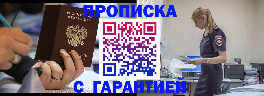 прописка штамп в Торопеце